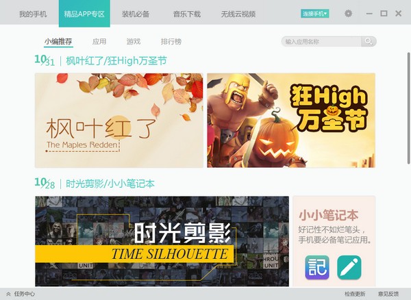 暴风简助手电脑版截图