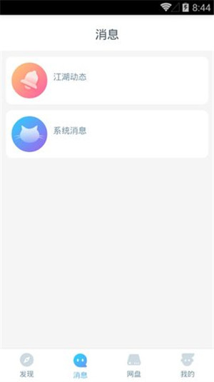 飞猫网盘破解版