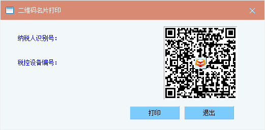 微开票下载