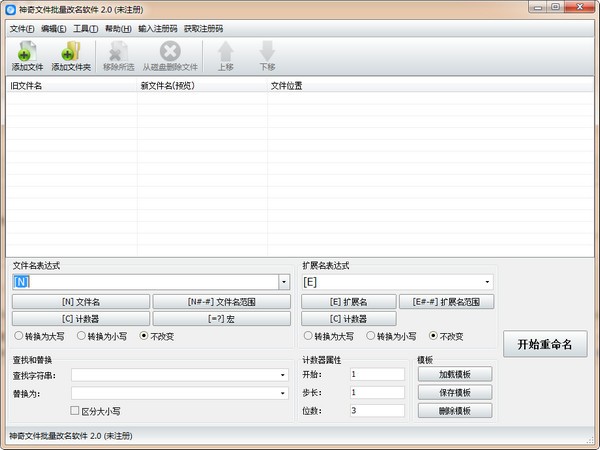 神奇文件批量改名软件免费版