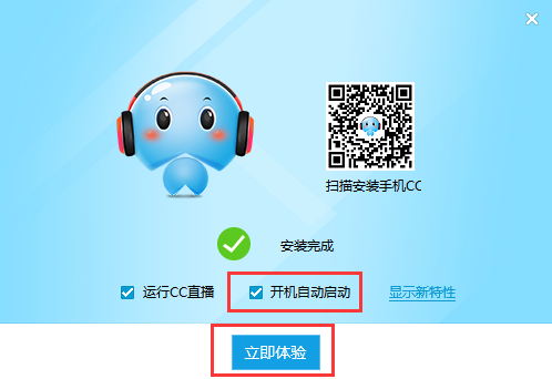 网易CC语音软件使用教程截图