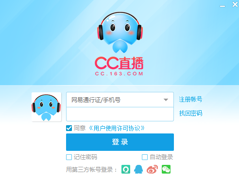 网易CC语音软件使用教程截图