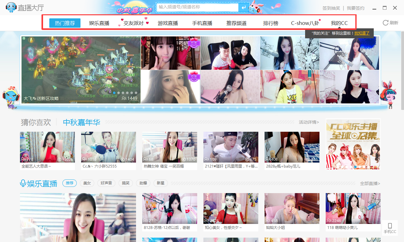 网易CC语音软件使用教程截图