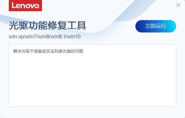 联想光驱功能修复工具下载