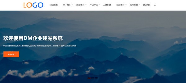 DM企业建站系统免费版