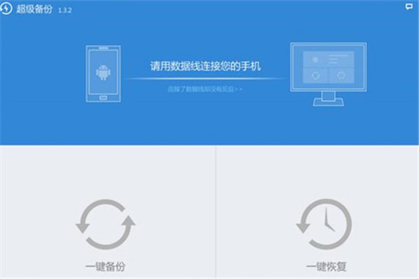 超级备份特别版截图