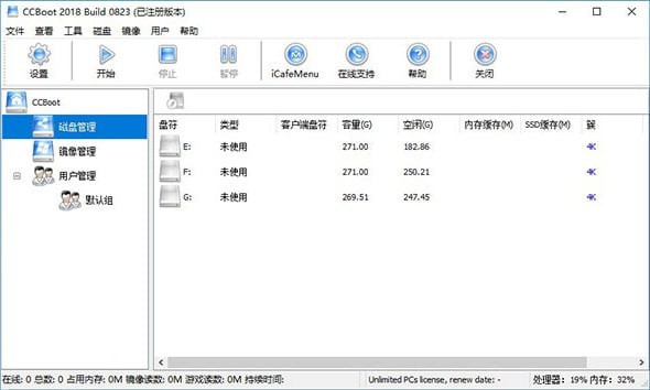 CCBoot特别版截图