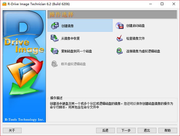 R-Drive Image Technician下载截图