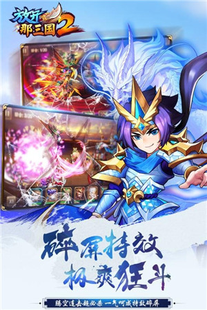 放开这三国2商城版下载