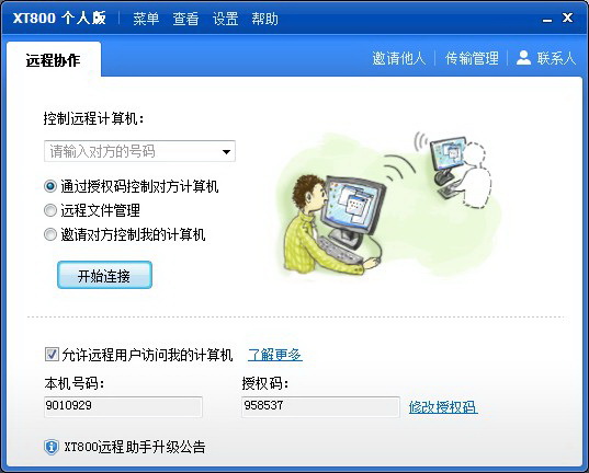 xt800个人版电脑版截图