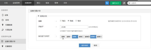Mobile Device Manager Plus中文版