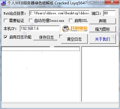 个人Web服务器截图