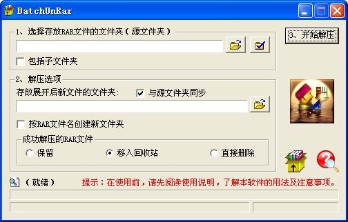 BatchUnRar最新版截图