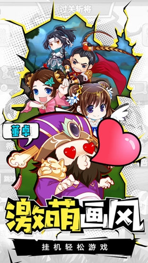 萌三国免费版截图
