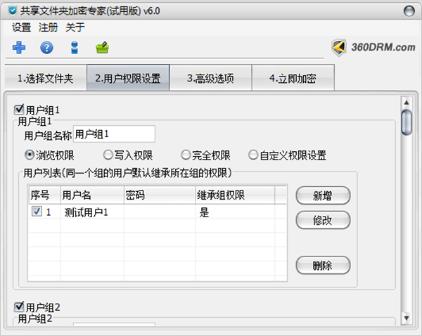 共享文件夹加密专家截图