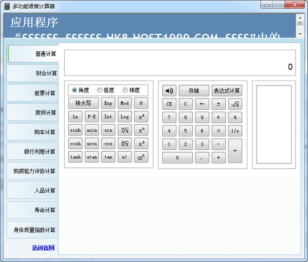多功能语音计算器截图
