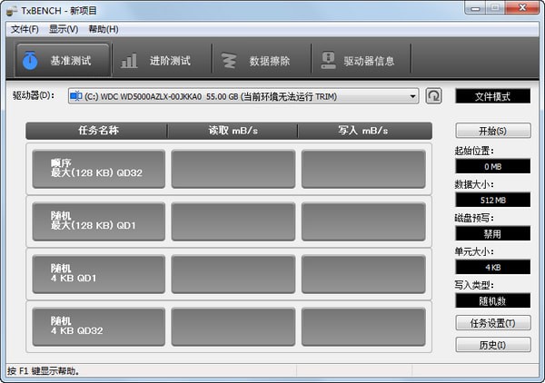 TxBENCH下载截图