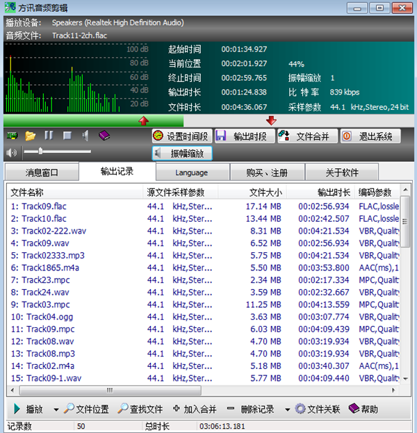 方讯音频剪辑特别版截图