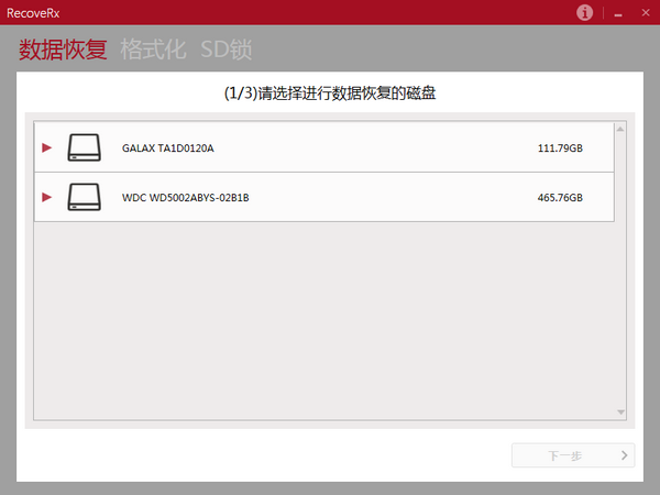 RecoveRx恢复软件