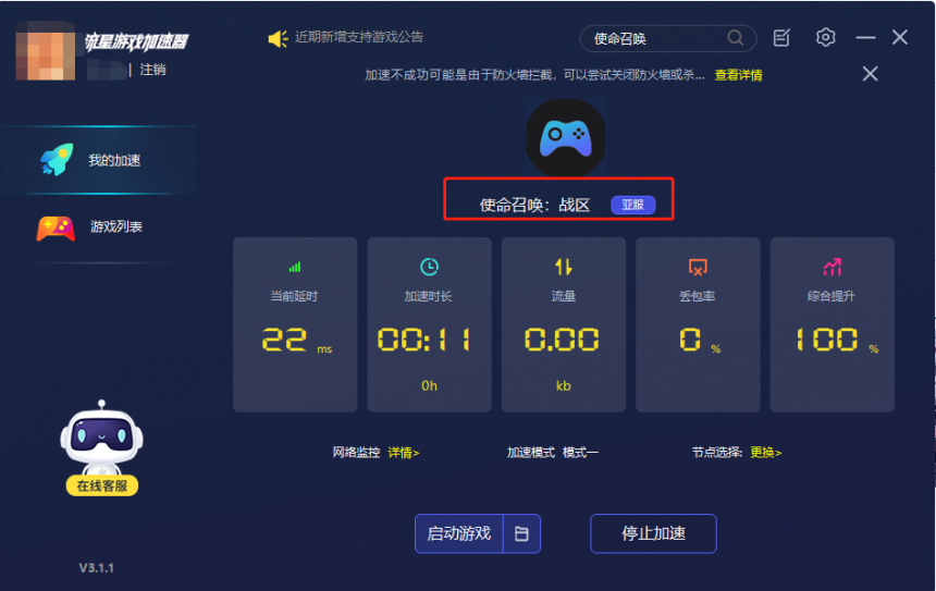 流星游戏加速器
