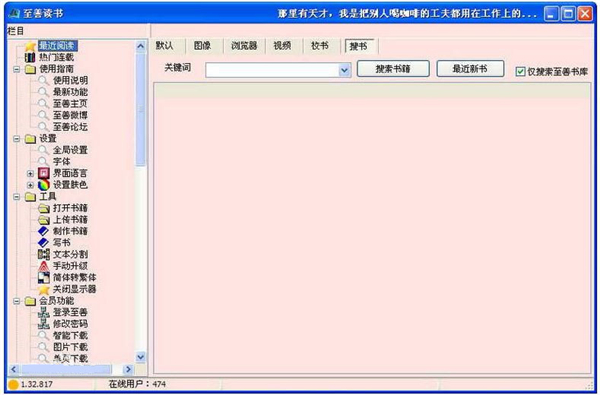 至善读书特别版截图