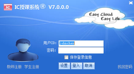 IC授课系统截图