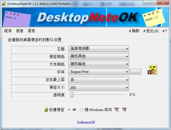 DesktopNoteOK下载