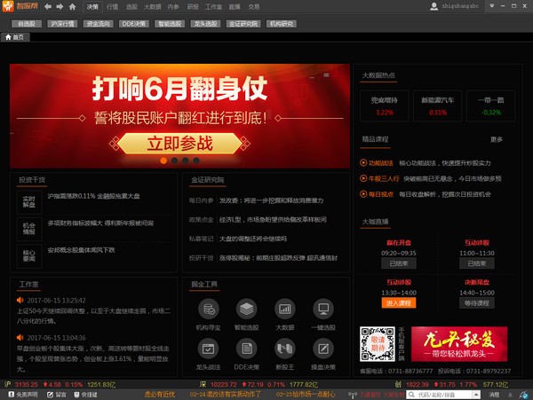 智股帮电脑版截图