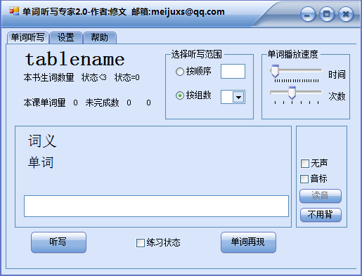 单词听写专家电脑版