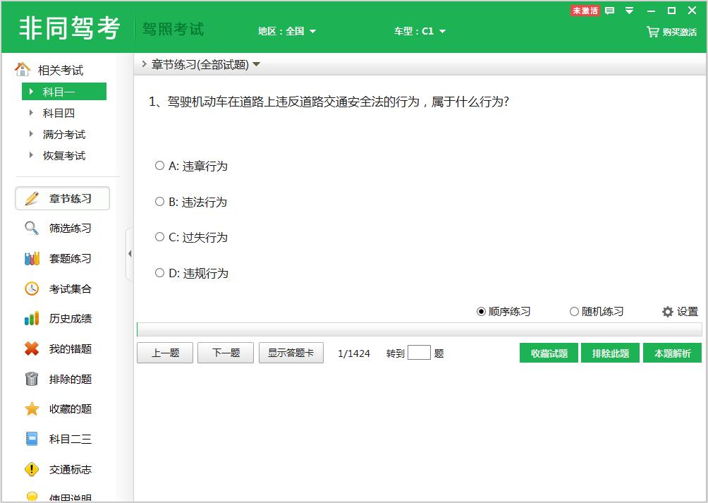 非同驾考截图