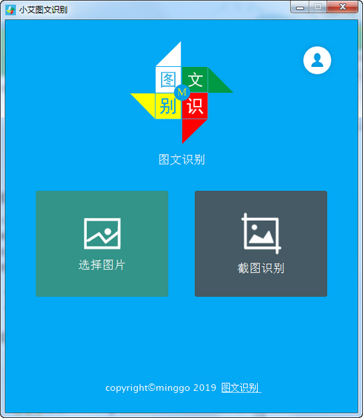小艾图文识别助手