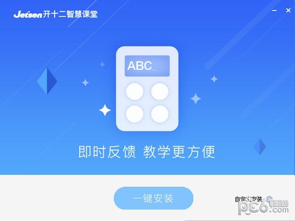 开十二智慧课堂老师端