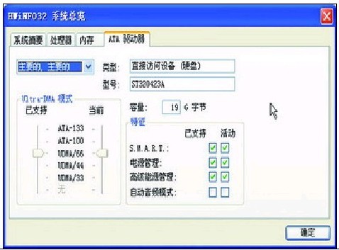 HWiNFO中文版使用教程截图