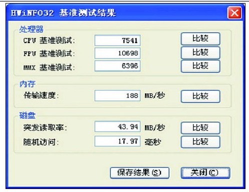 HWiNFO中文版使用教程截图