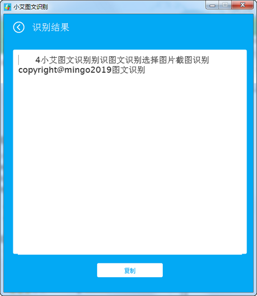 小艾图文识别截图