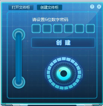密齿私人文件柜下载截图