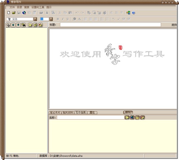 秀字写作软件