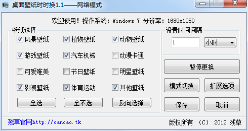 桌面壁纸时时换软件截图