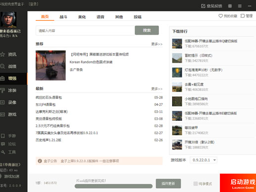 坦克世界盒子下载截图