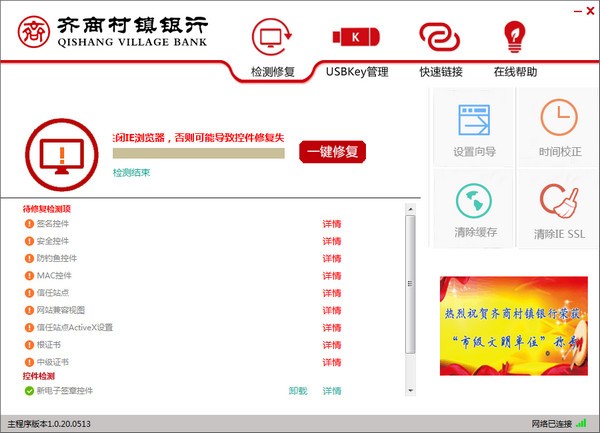 齐商银行网银助手下载截图
