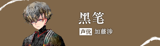黑笔截图