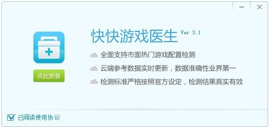快快游戏医生使用教程