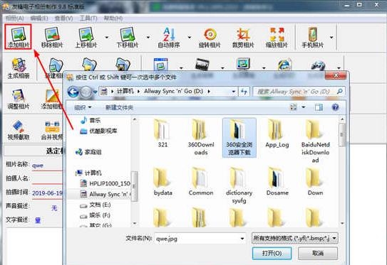 友锋电子相册制作软件免费版制作教程
