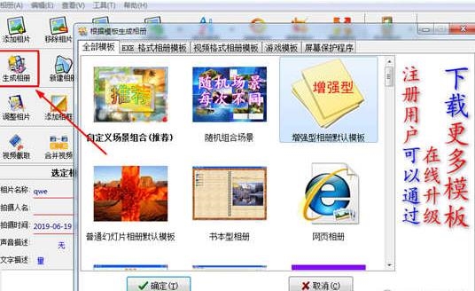 友锋电子相册制作软件免费版制作教程