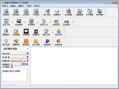 友锋电子相册制作软件免费版截图