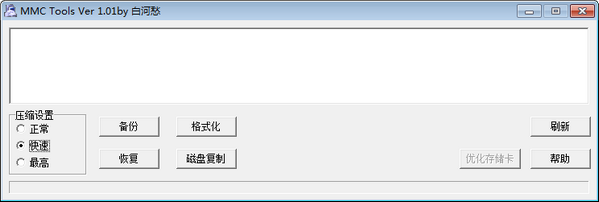 MMC TOOL下载