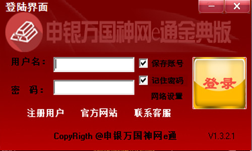 申银万国e通金典版