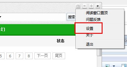 小强小说阅读器电脑版常见问题截图