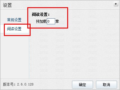 小强小说阅读器电脑版常见问题截图