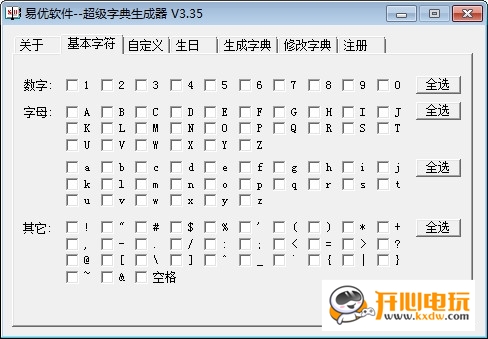 易优超级字典生成器截图